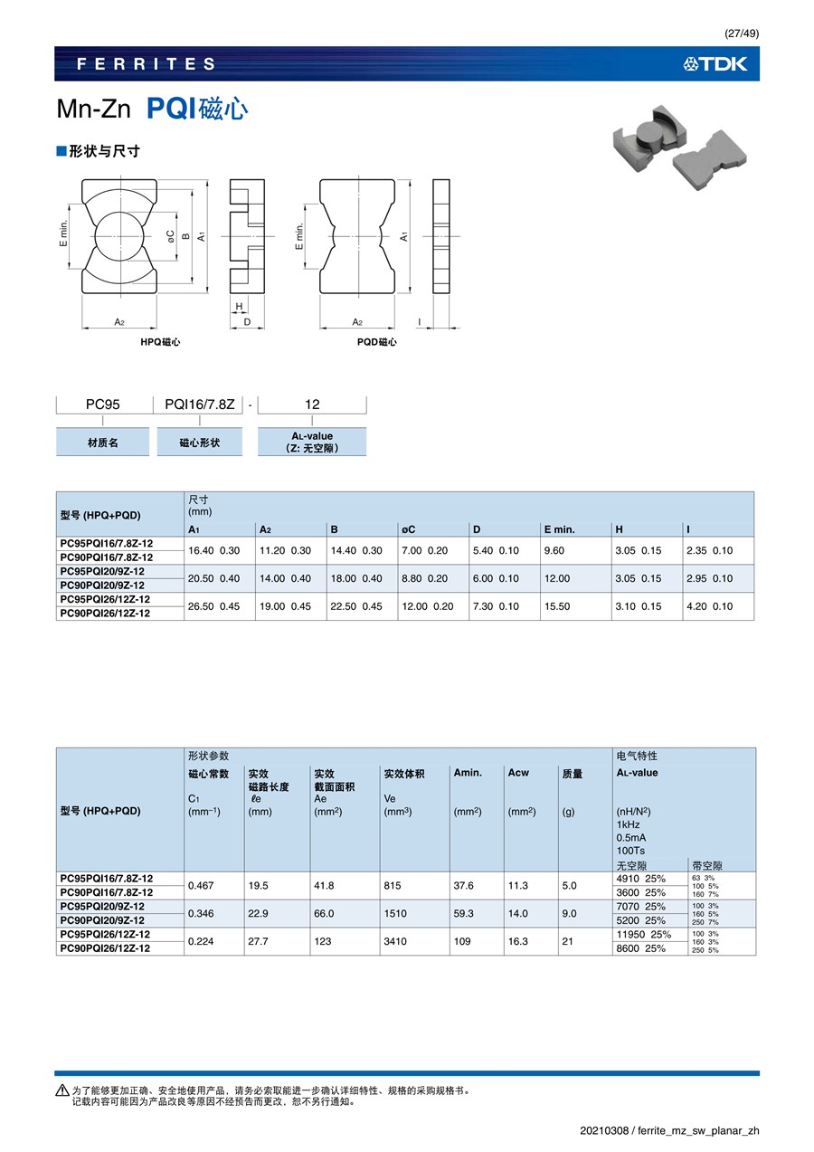 ferrite_mz_sw_planar_zh_27.jpg