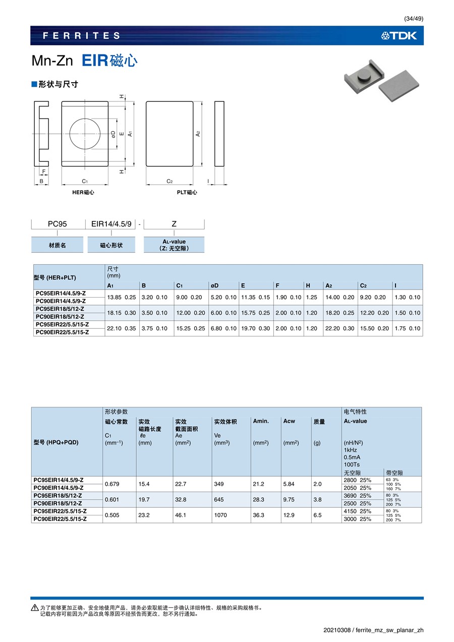 ferrite_mz_sw_planar_zh_34.jpg