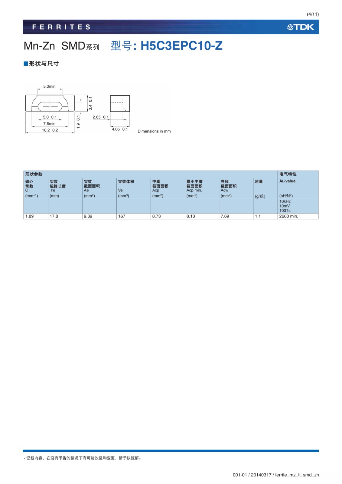 ferrite_mz_tl_smd_zh_4.jpg