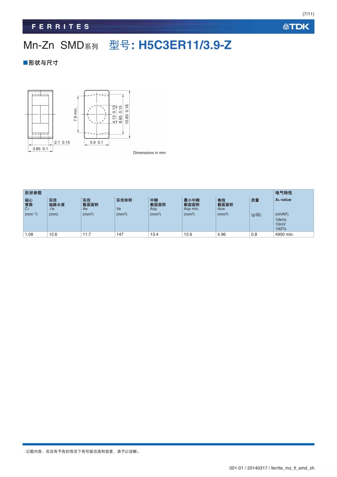 ferrite_mz_tl_smd_zh_7.jpg