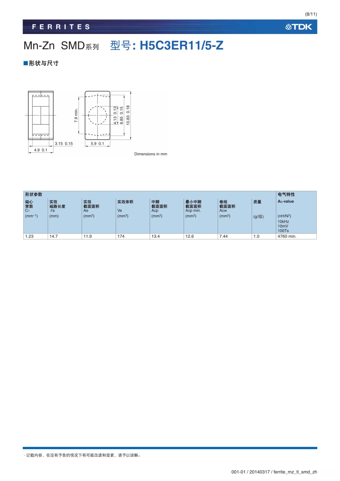 ferrite_mz_tl_smd_zh_8.jpg