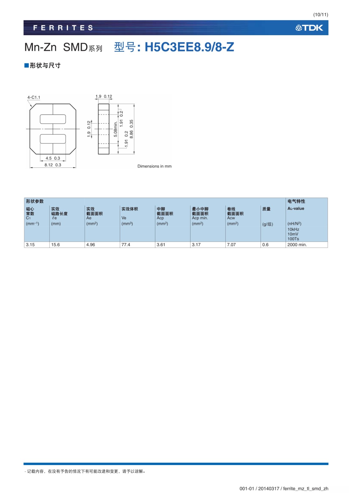 ferrite_mz_tl_smd_zh_10.jpg