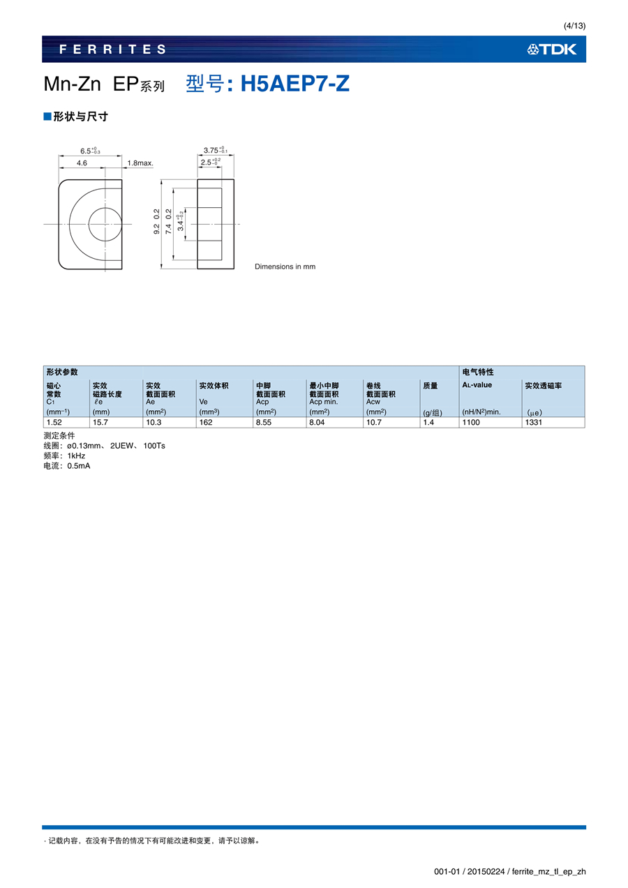 ferrite_mz_tl_ep_zh_4.jpg