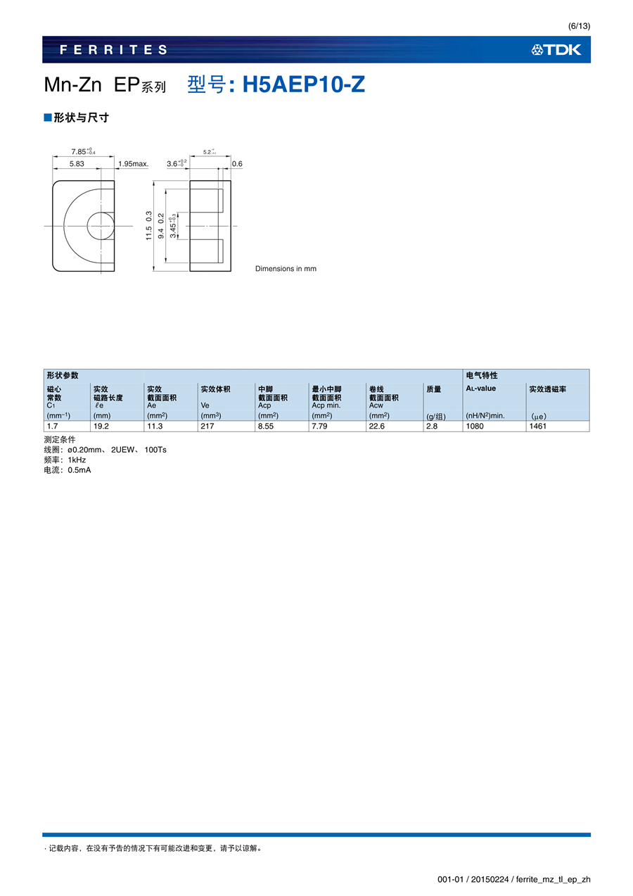 ferrite_mz_tl_ep_zh_6.jpg